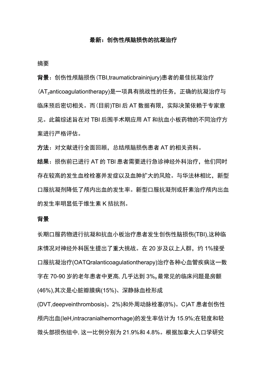 最新：创伤性颅脑损伤的抗凝治疗.docx_第1页