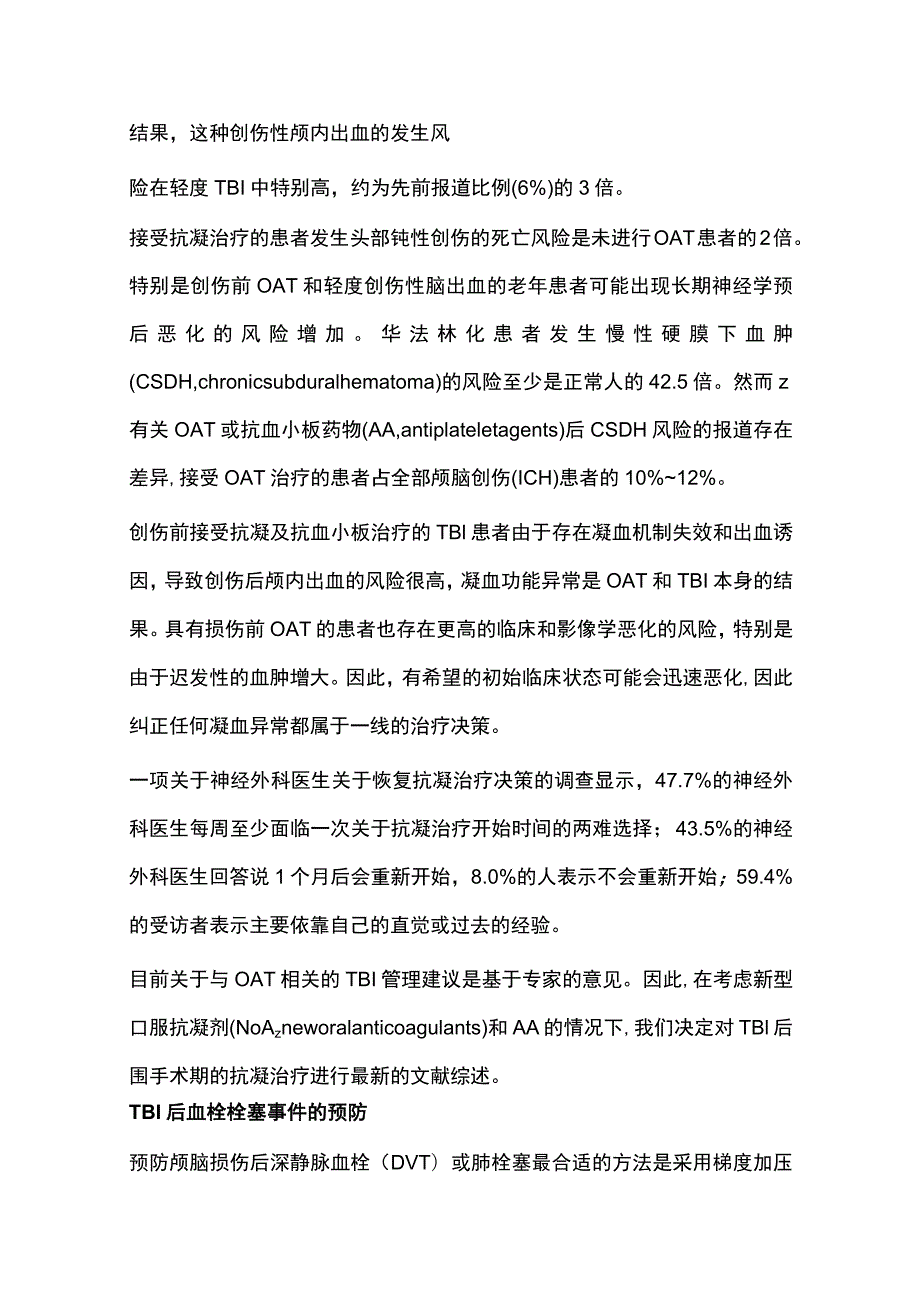 最新：创伤性颅脑损伤的抗凝治疗.docx_第2页