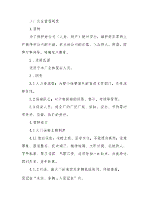 工厂安全管理制度.docx