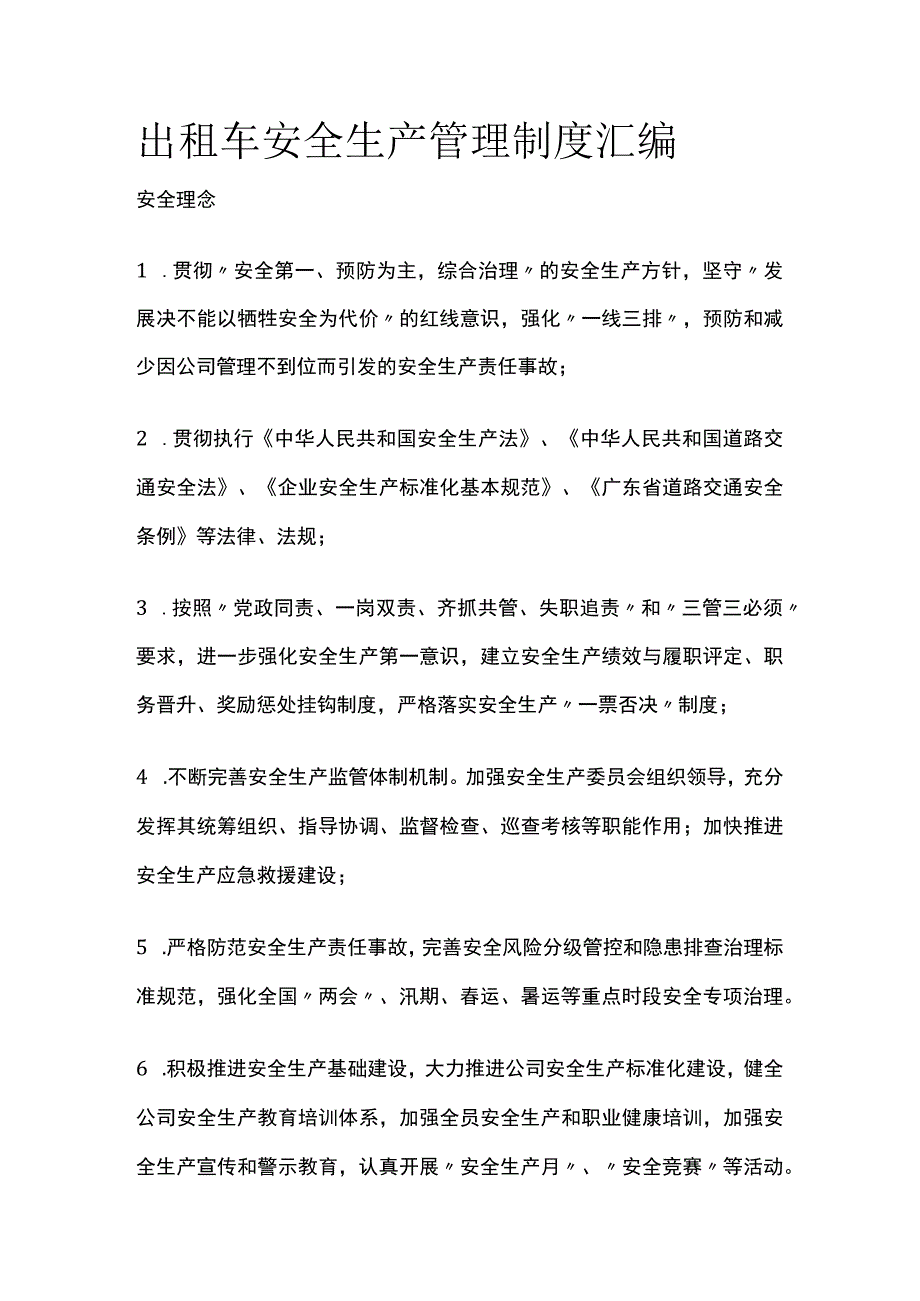 出租车安全生产管理制度汇编[全].docx_第1页