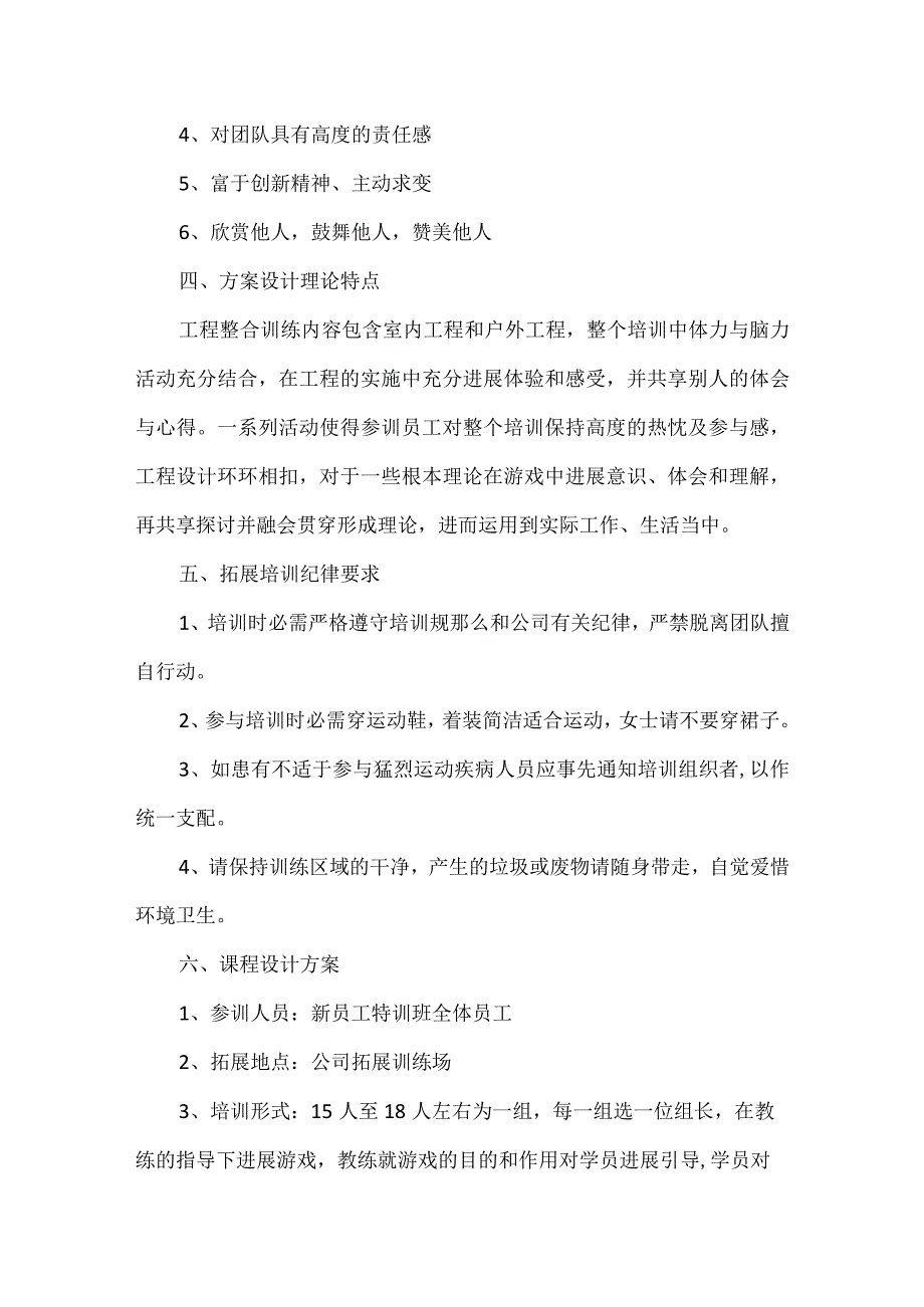 团队活动策划方案5篇.docx_第2页