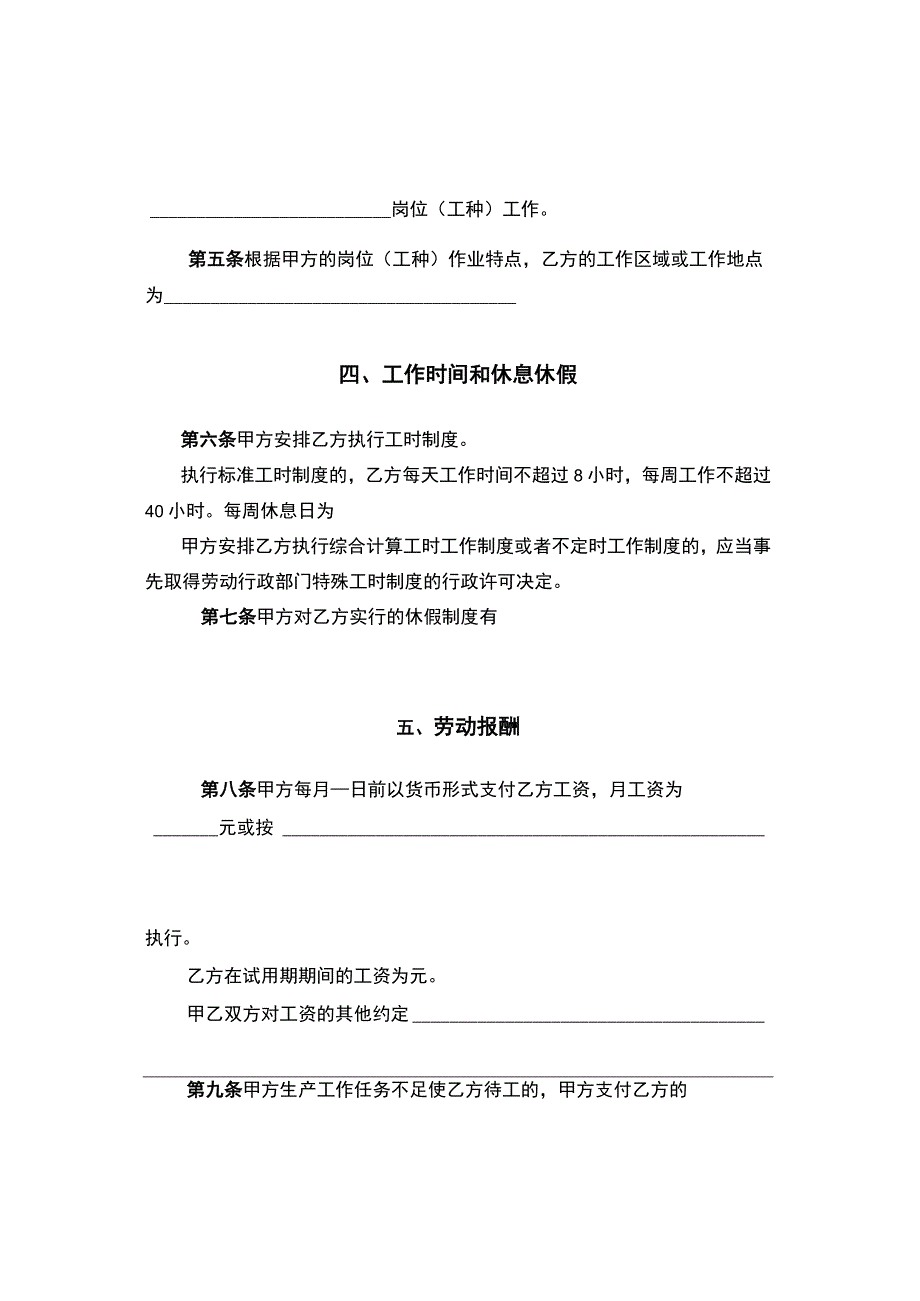 北京劳动合同(范本)(示范文本).docx_第3页