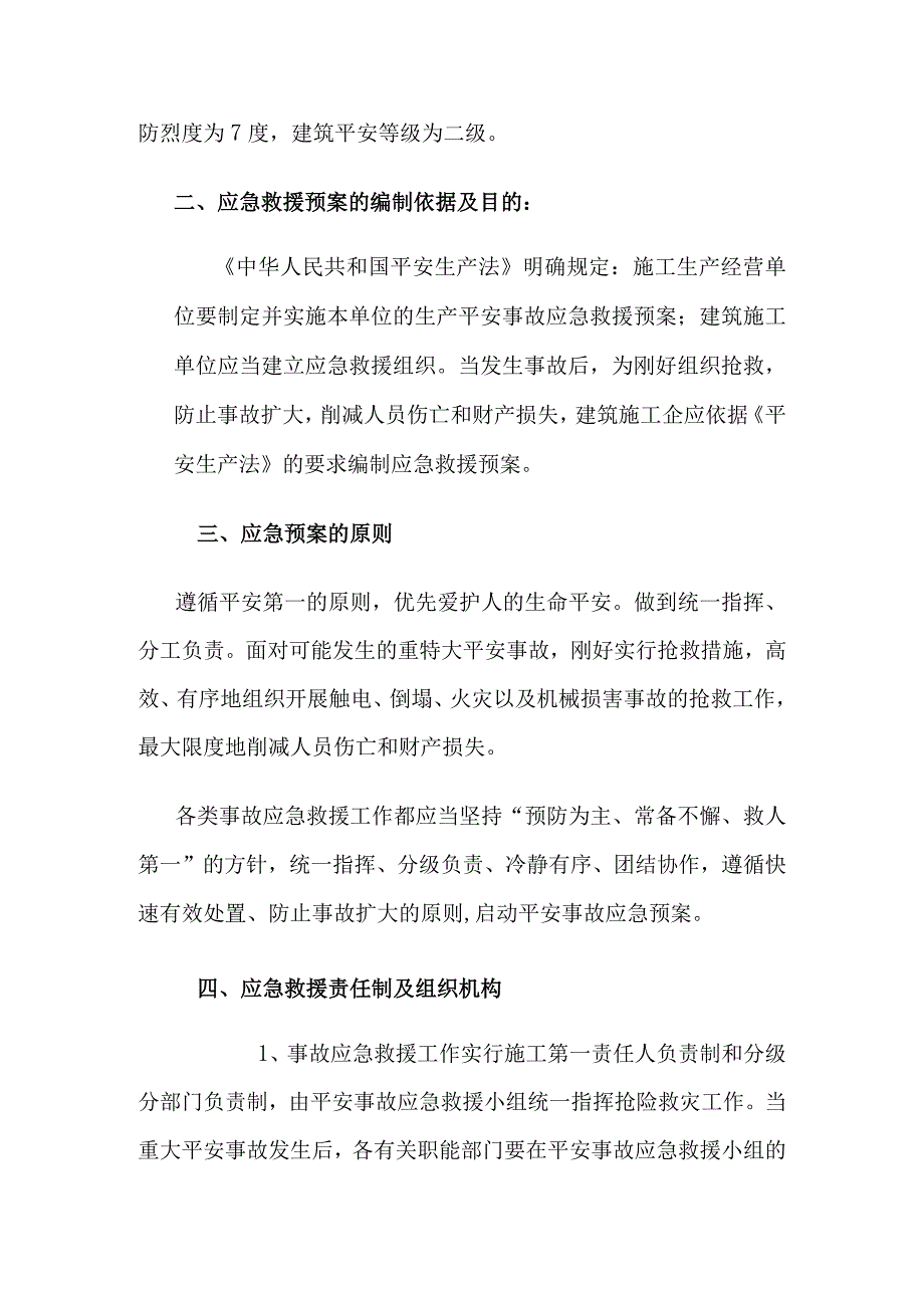 塔吊施工现场综合应急预案.docx_第2页