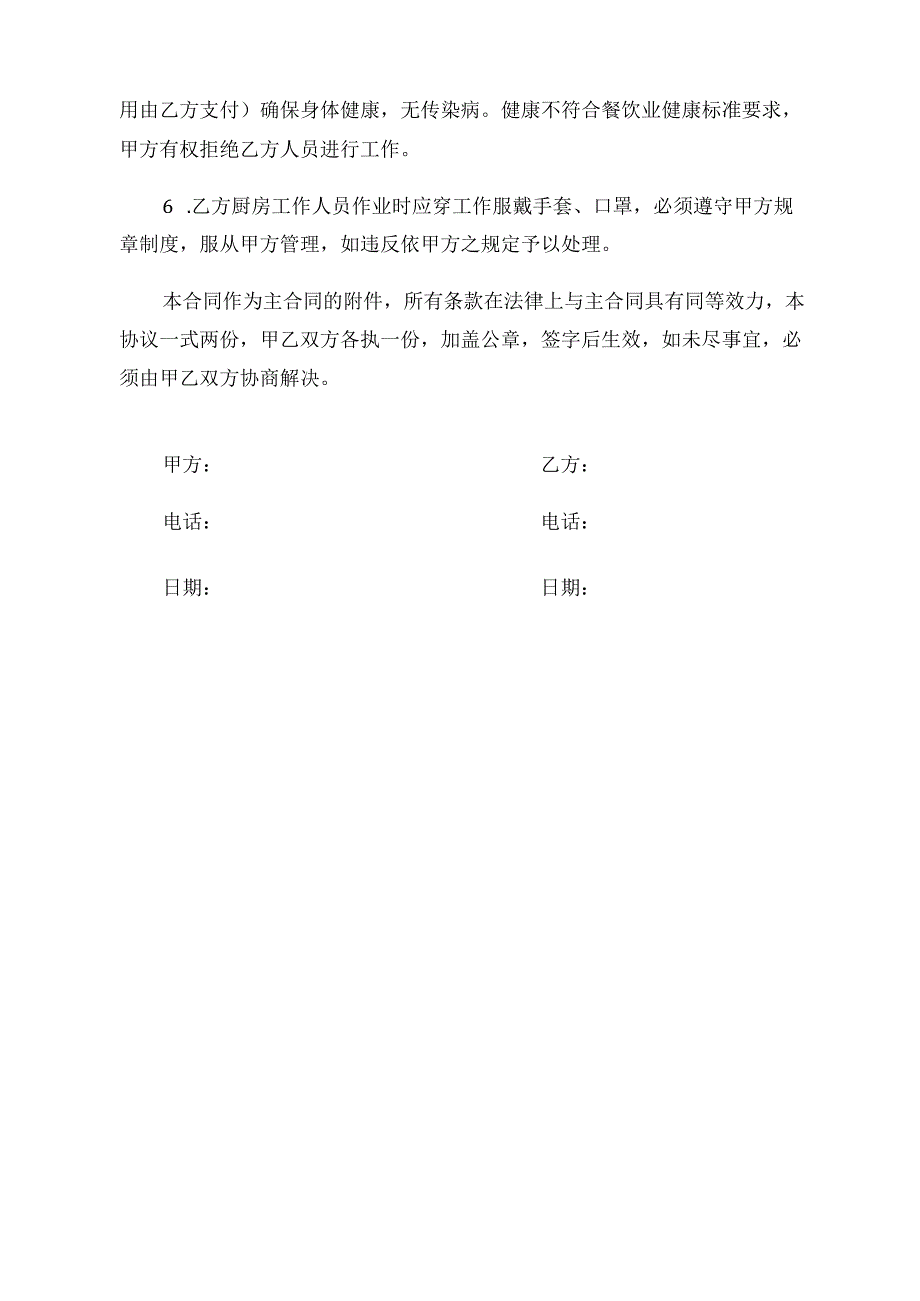 餐饮卫生安全协议.docx_第2页