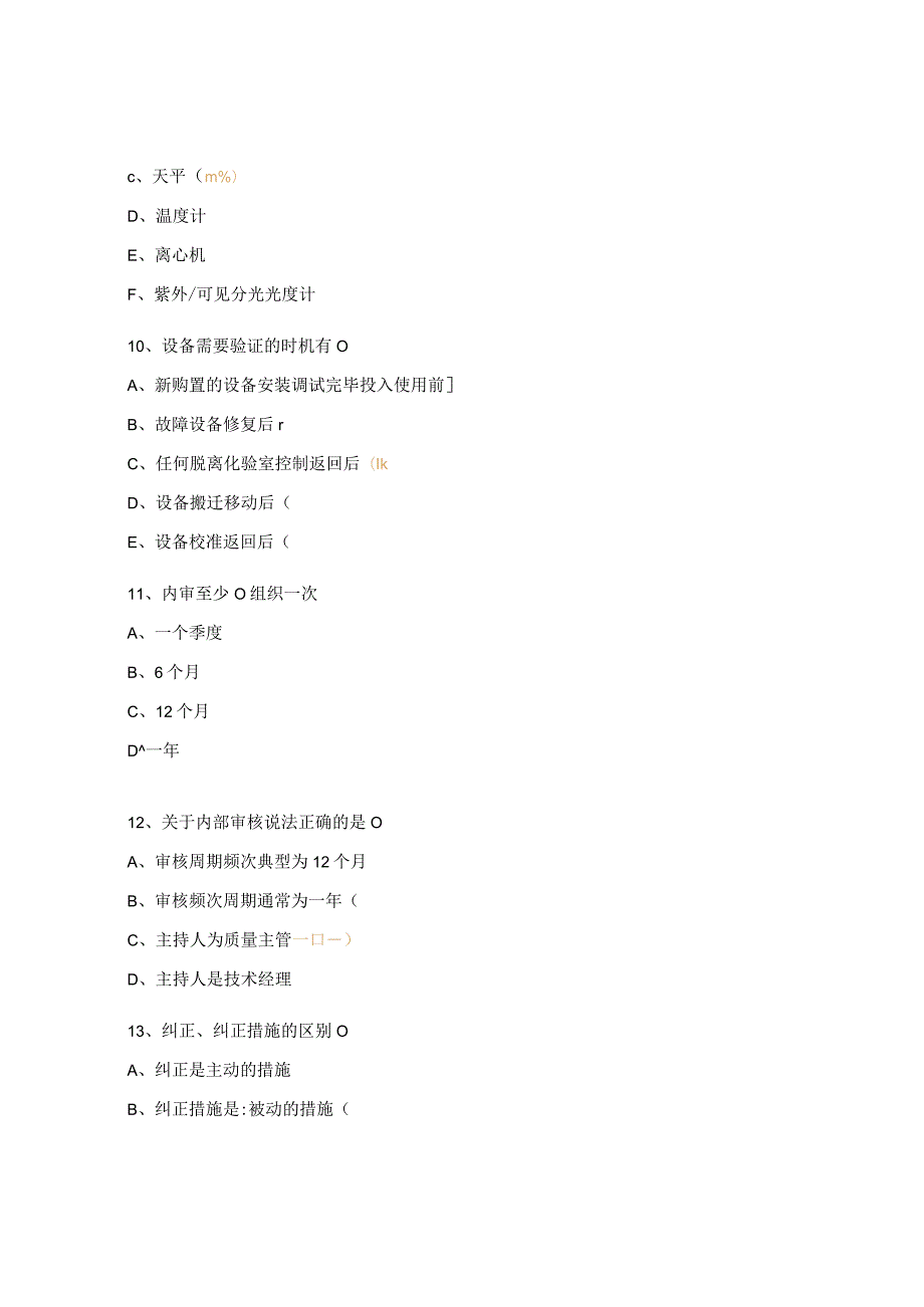 2023年内审员理论测评试题.docx_第3页