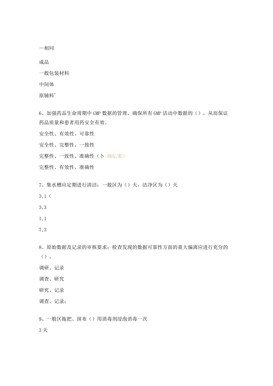 GMP考试试题及答案.docx_第2页