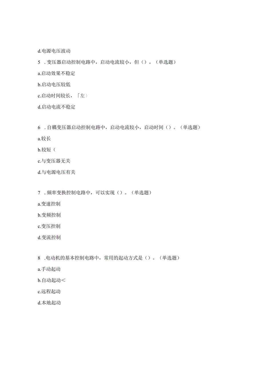 电动机的基本控制电路试题.docx_第2页