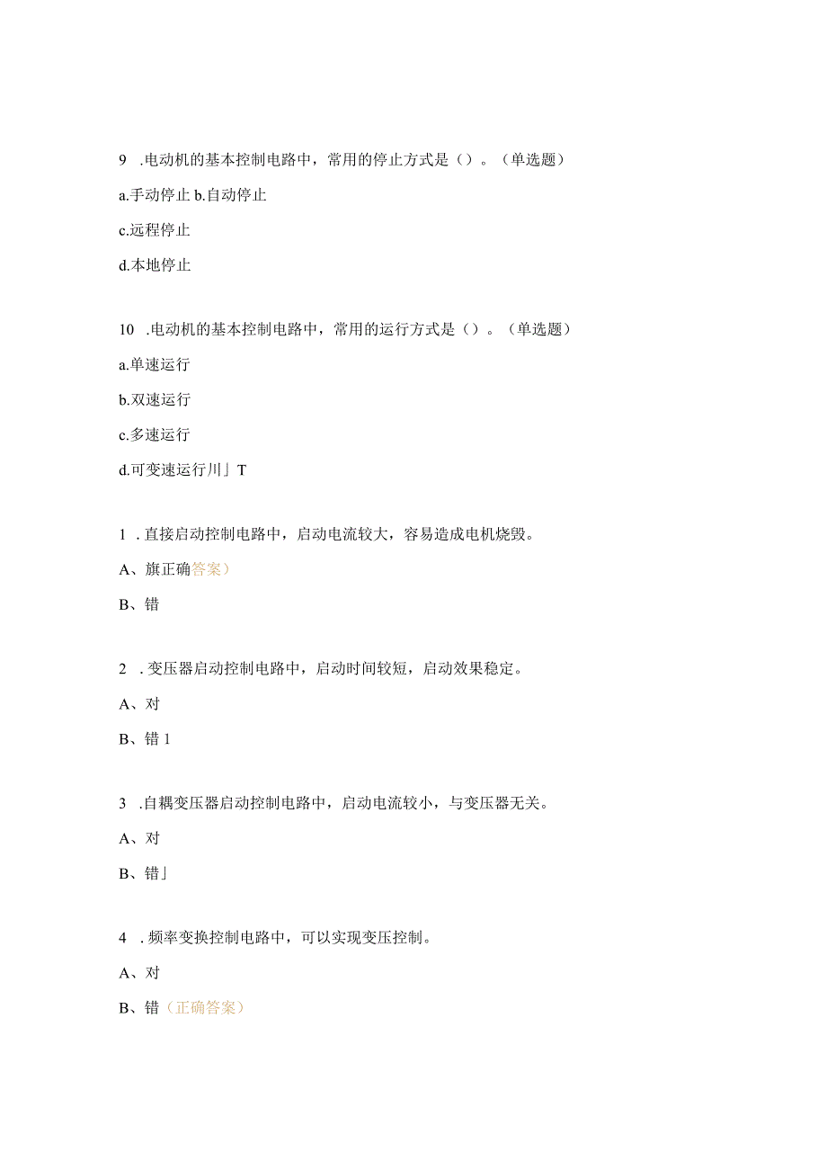 电动机的基本控制电路试题.docx_第3页