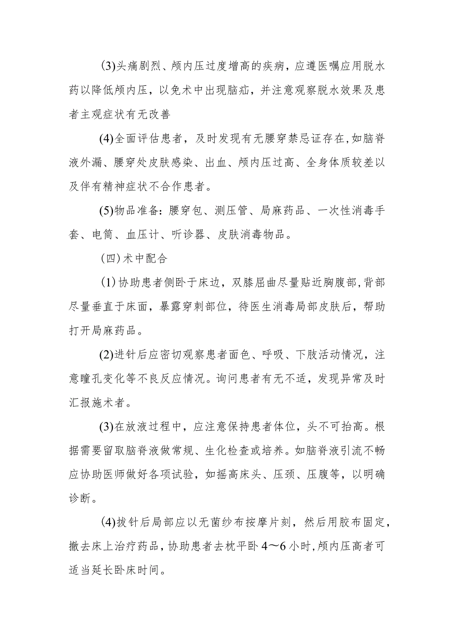 内分泌代谢病科腰椎穿刺术医护配合要点.docx_第2页