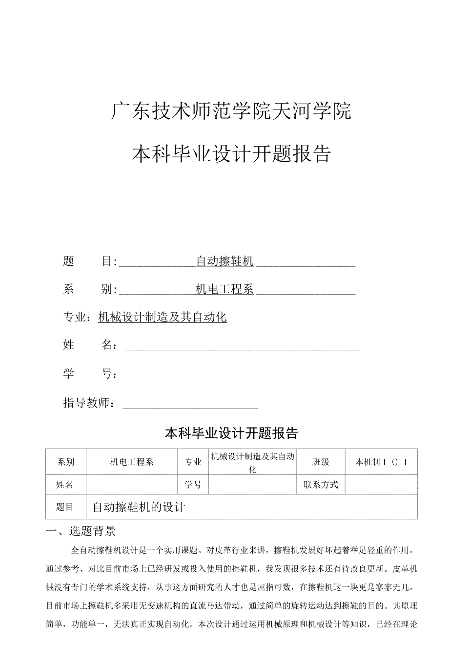 开题报告-自动擦鞋机的设计.docx_第1页