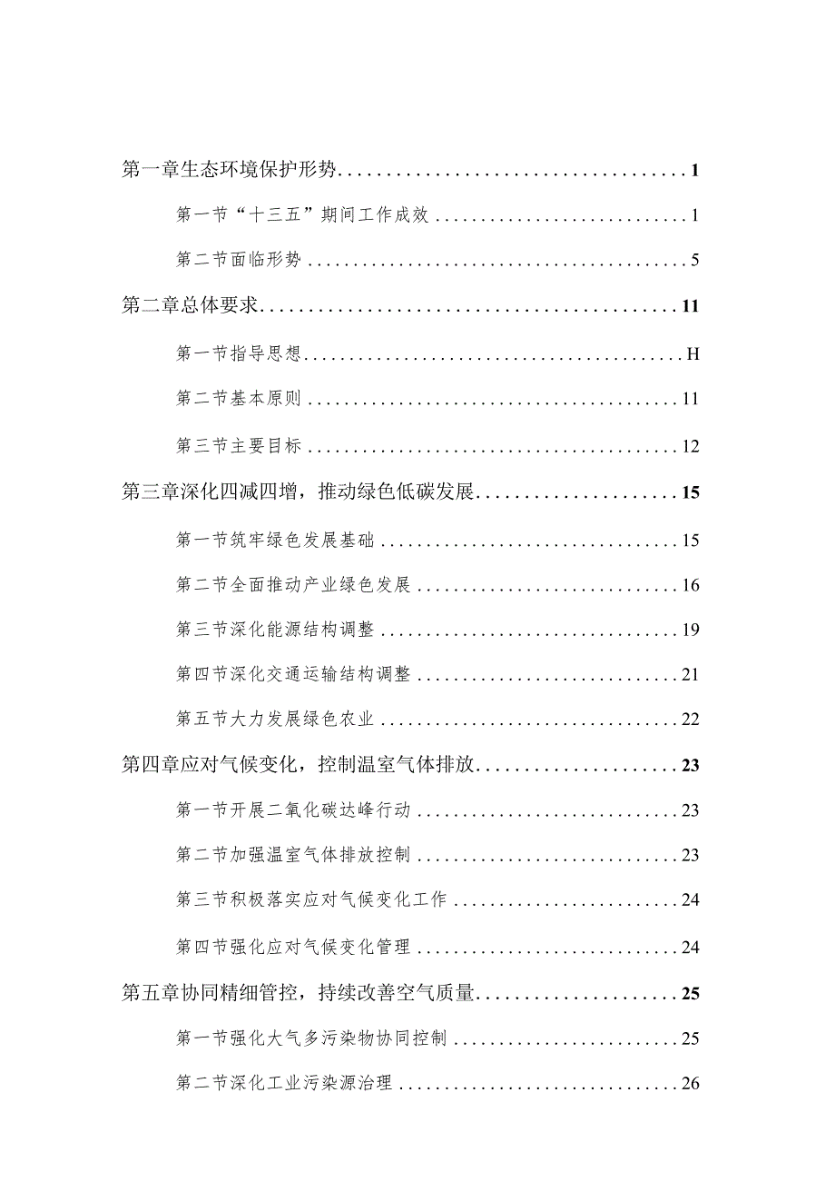 郓城县“十四五”生态环境保护规划.docx_第2页