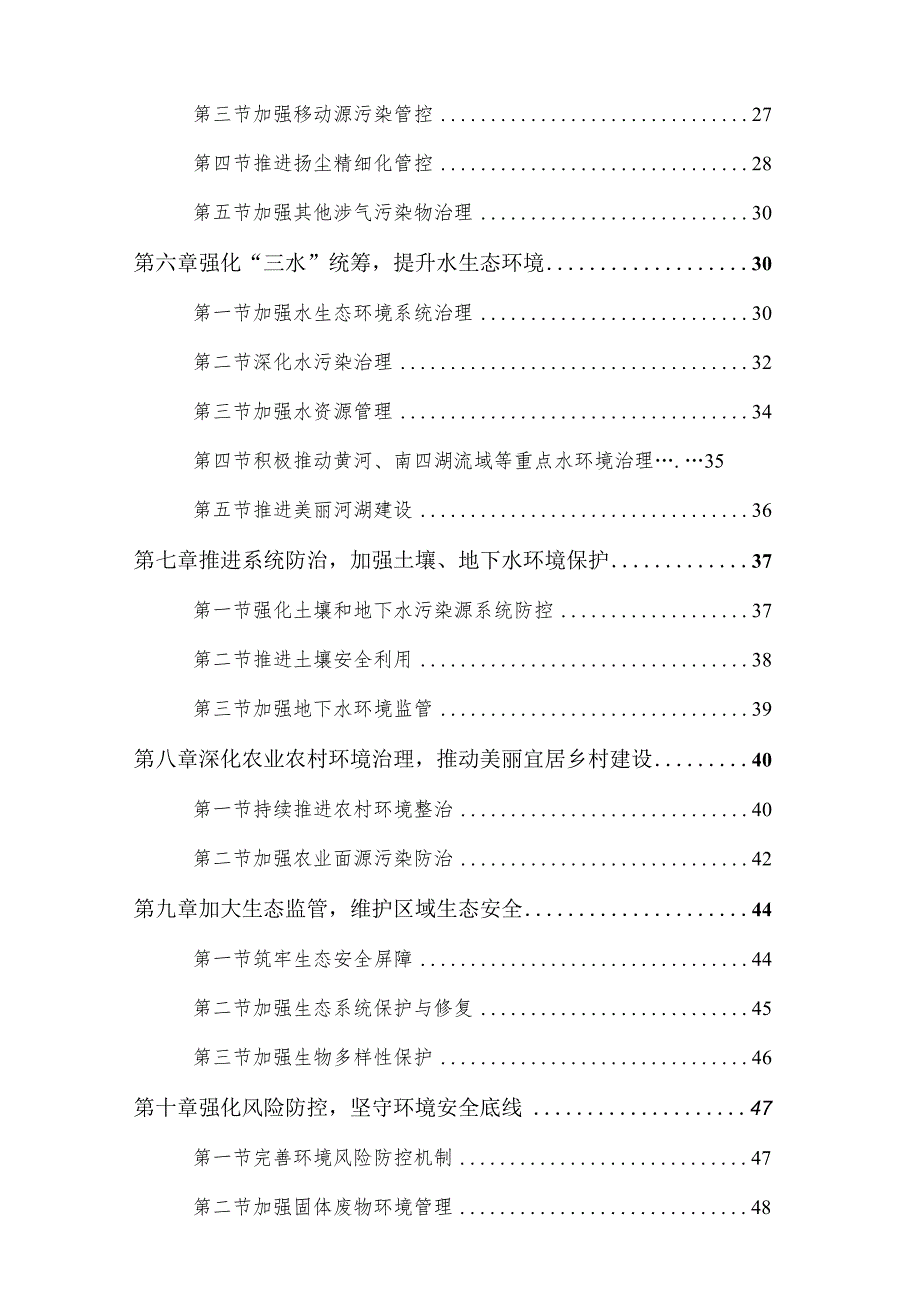 郓城县“十四五”生态环境保护规划.docx_第3页