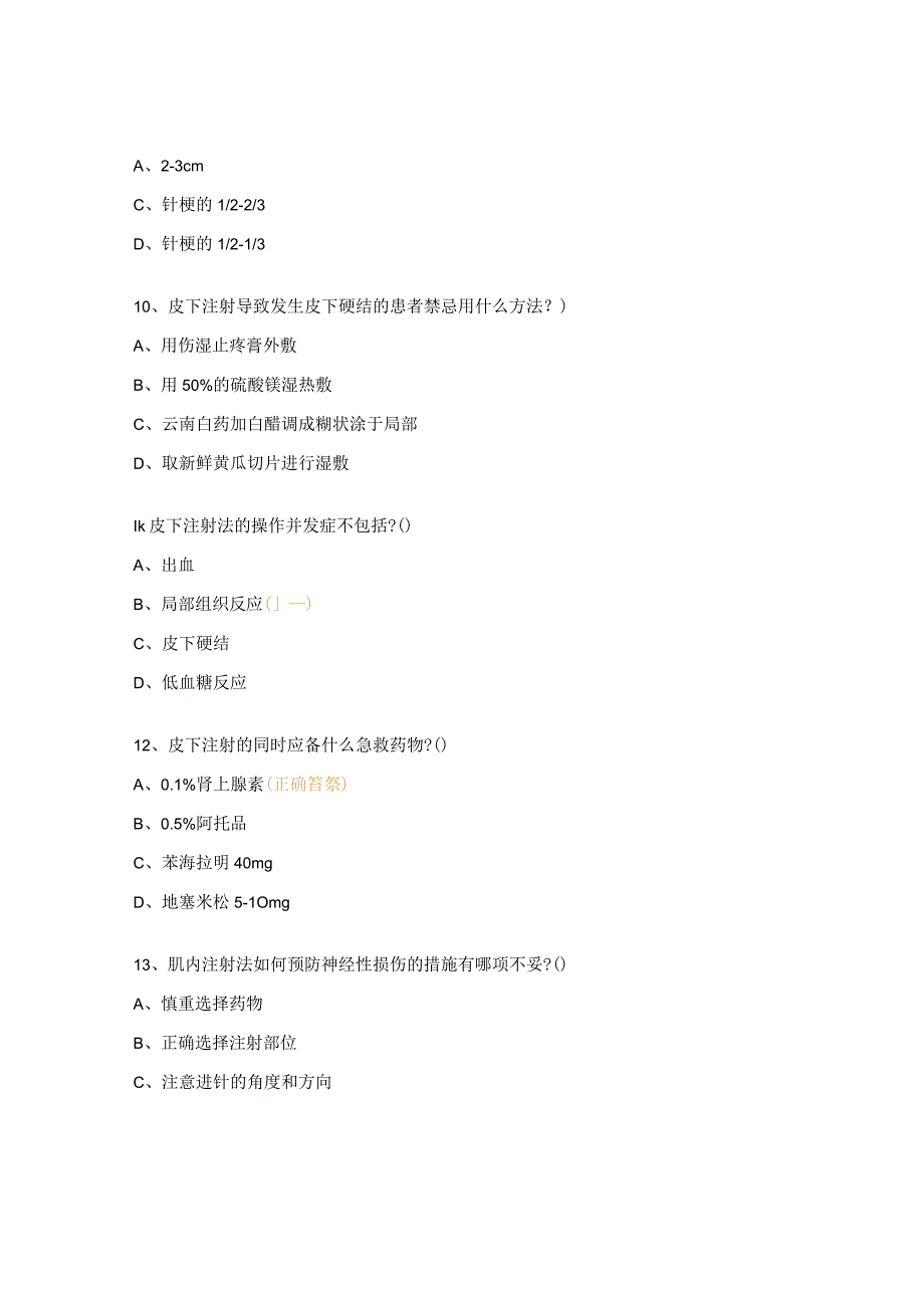 临床护理技术操作常见并发症的预防和处理试题.docx_第3页