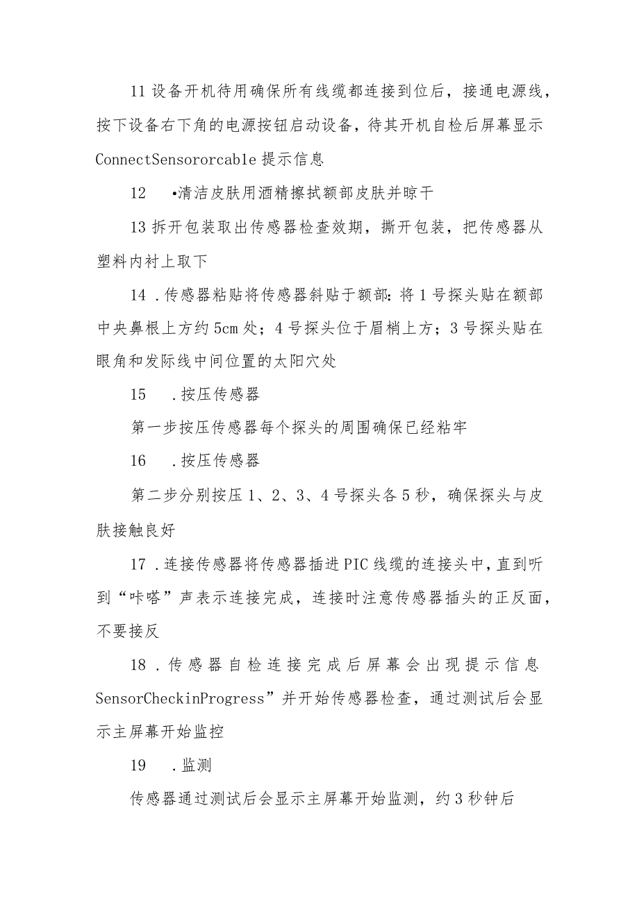 急危重症患者脑电双频指数监测技术规范.docx_第3页