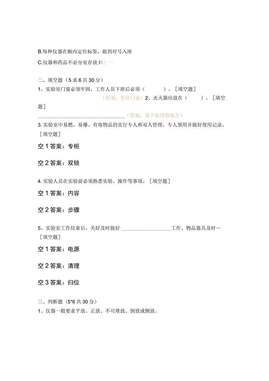 学校实验室管理员培训测试题.docx_第2页