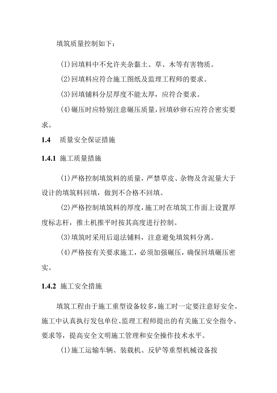 一二级水电站土石方填筑施工方案.docx_第2页