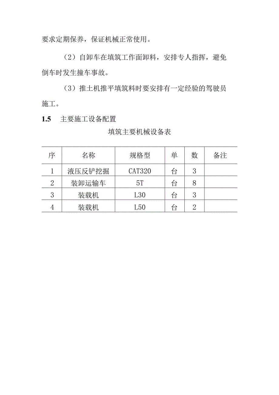 一二级水电站土石方填筑施工方案.docx_第3页