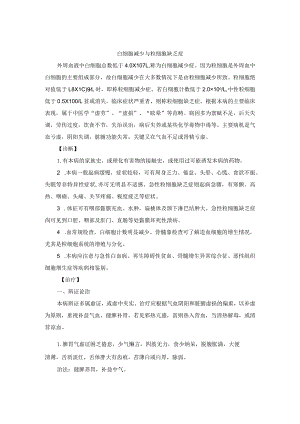 中医内科白细胞减少与粒细胞缺乏症中医诊疗规范诊疗指南2023版.docx