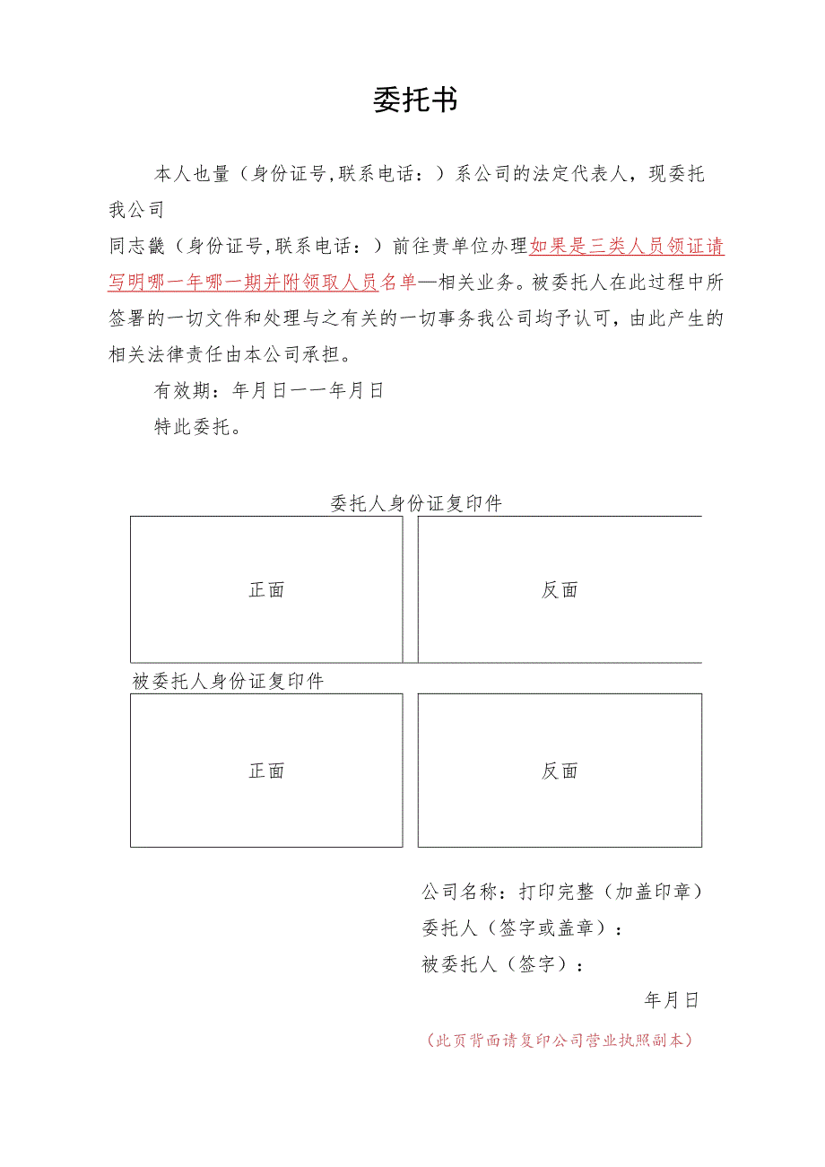 公司委托书模板.docx_第1页