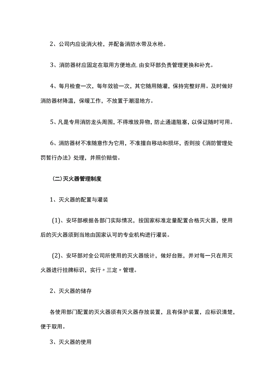 消防管理制度[全].docx_第2页