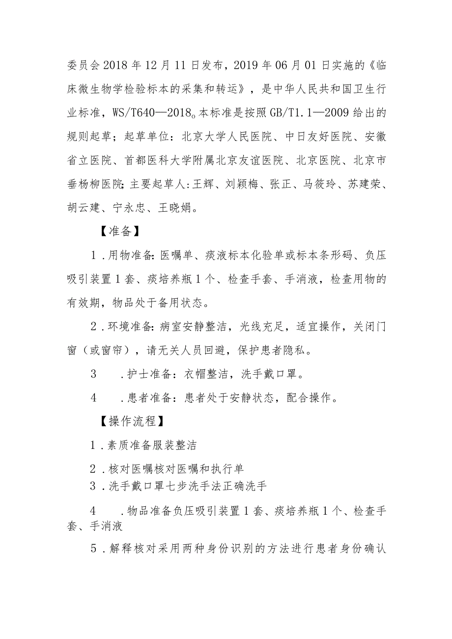 气道吸取标本采集技术规范.docx_第2页