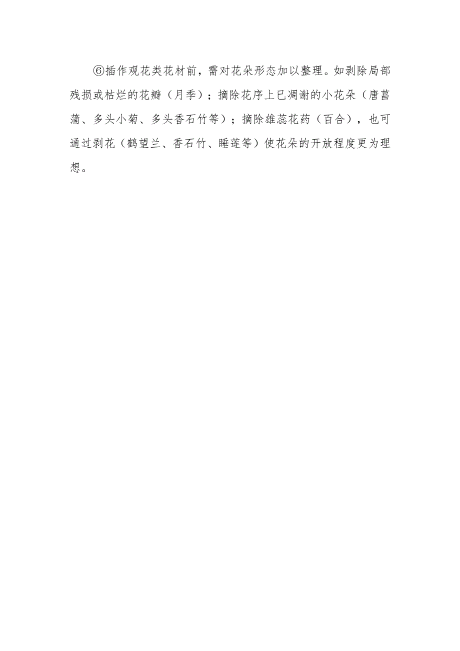 怎样进行花材的整理？.docx_第2页