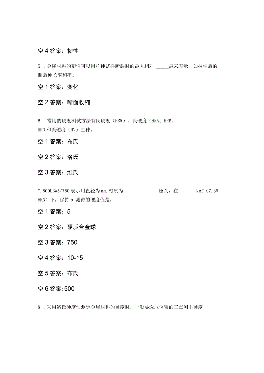 3+x金属材料与热处理试题 .docx_第2页