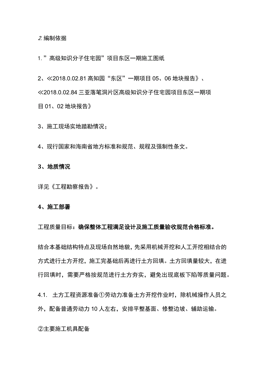 土方开挖及回填方案(全).docx_第2页