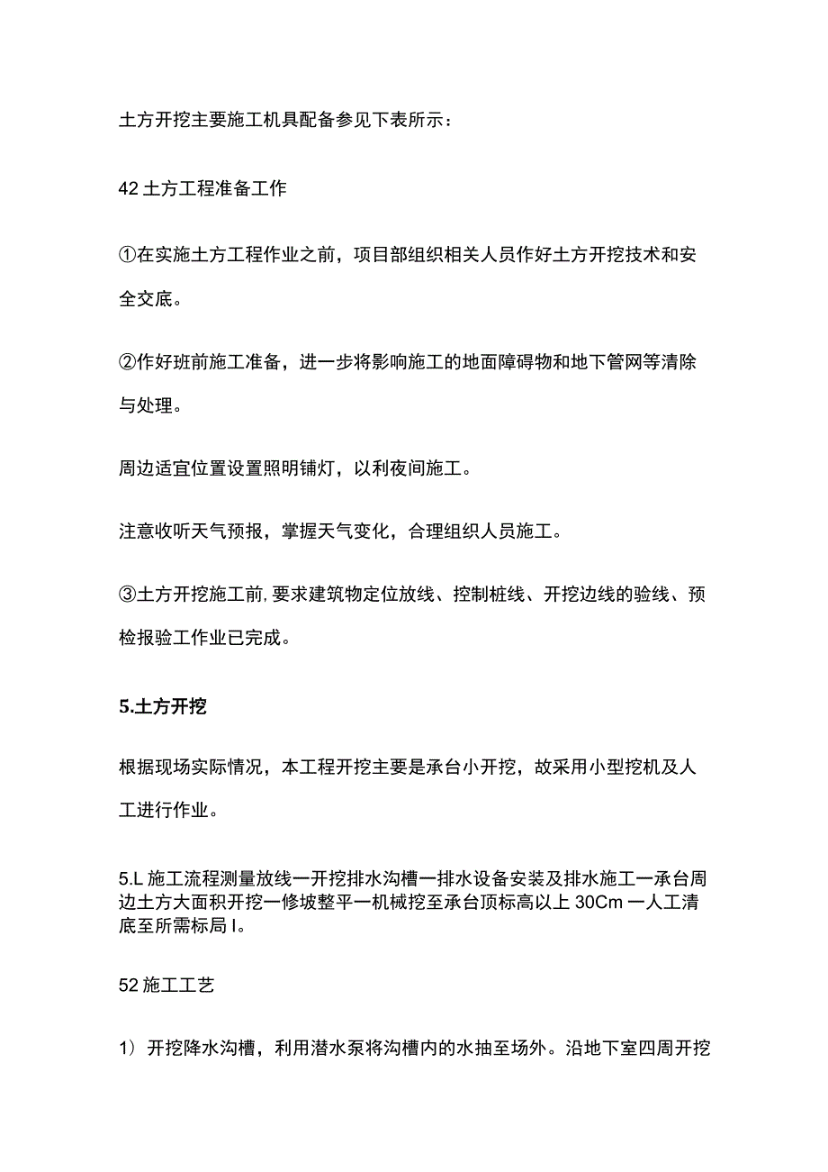 土方开挖及回填方案(全).docx_第3页