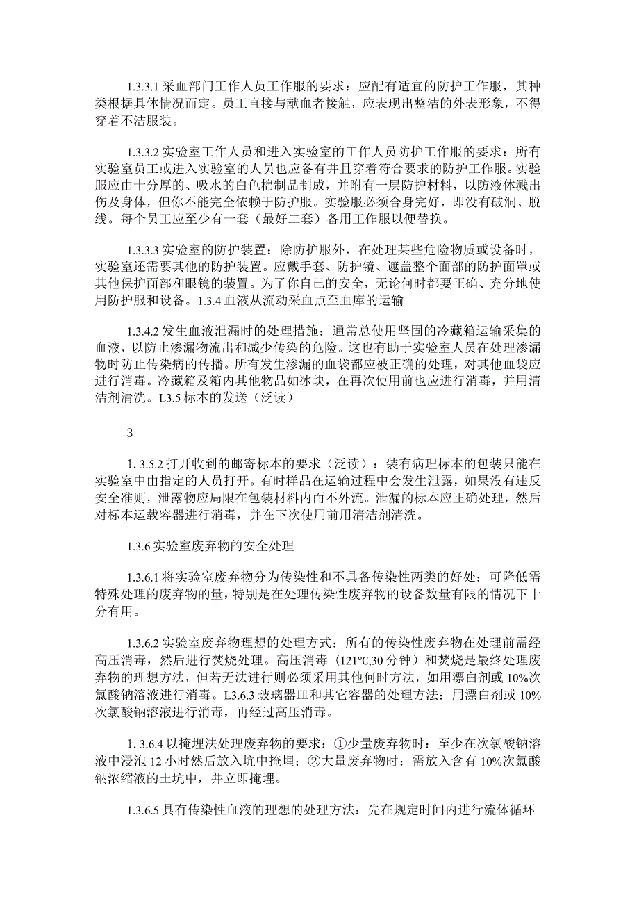 印刷制品厂仓库制度规定,原说明材料、成品、不合格品的管理规定.docx_第3页