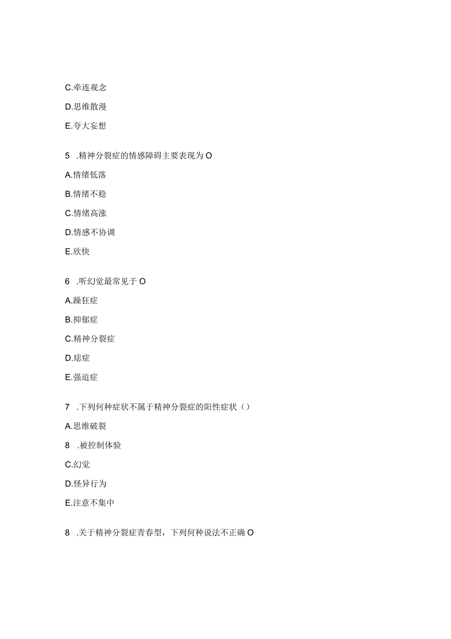 精神分裂症培训试题.docx_第2页