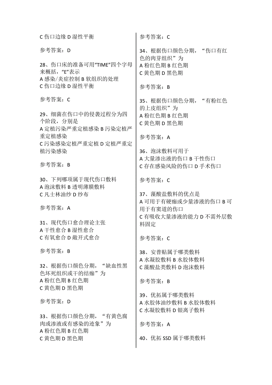 伤口相关知识专科护理小组知识题带答案.docx_第3页