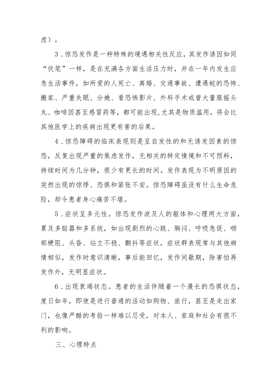 惊恐障碍病人健康教育.docx_第2页