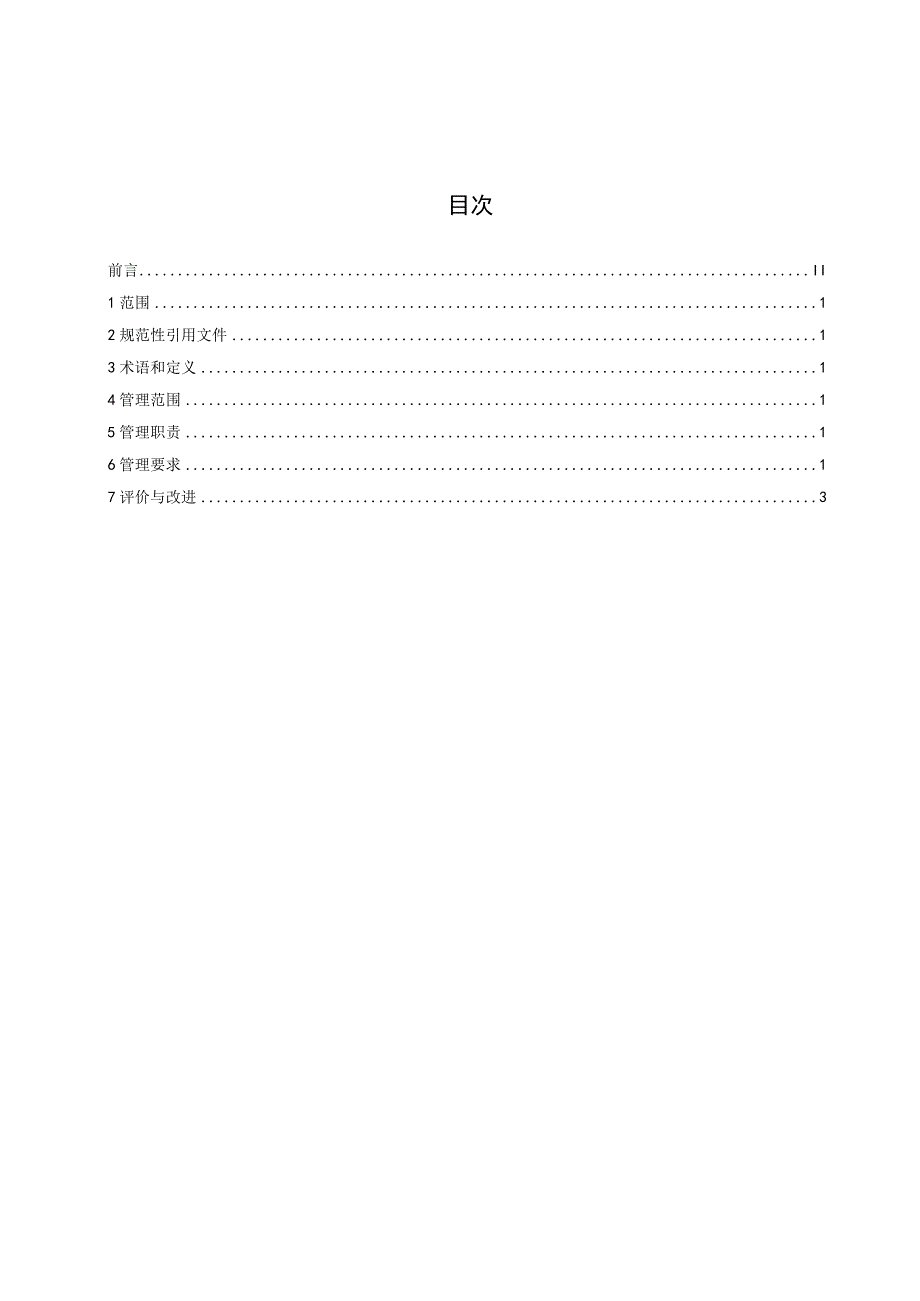 汉源花椒知识产权管理规范.docx_第3页