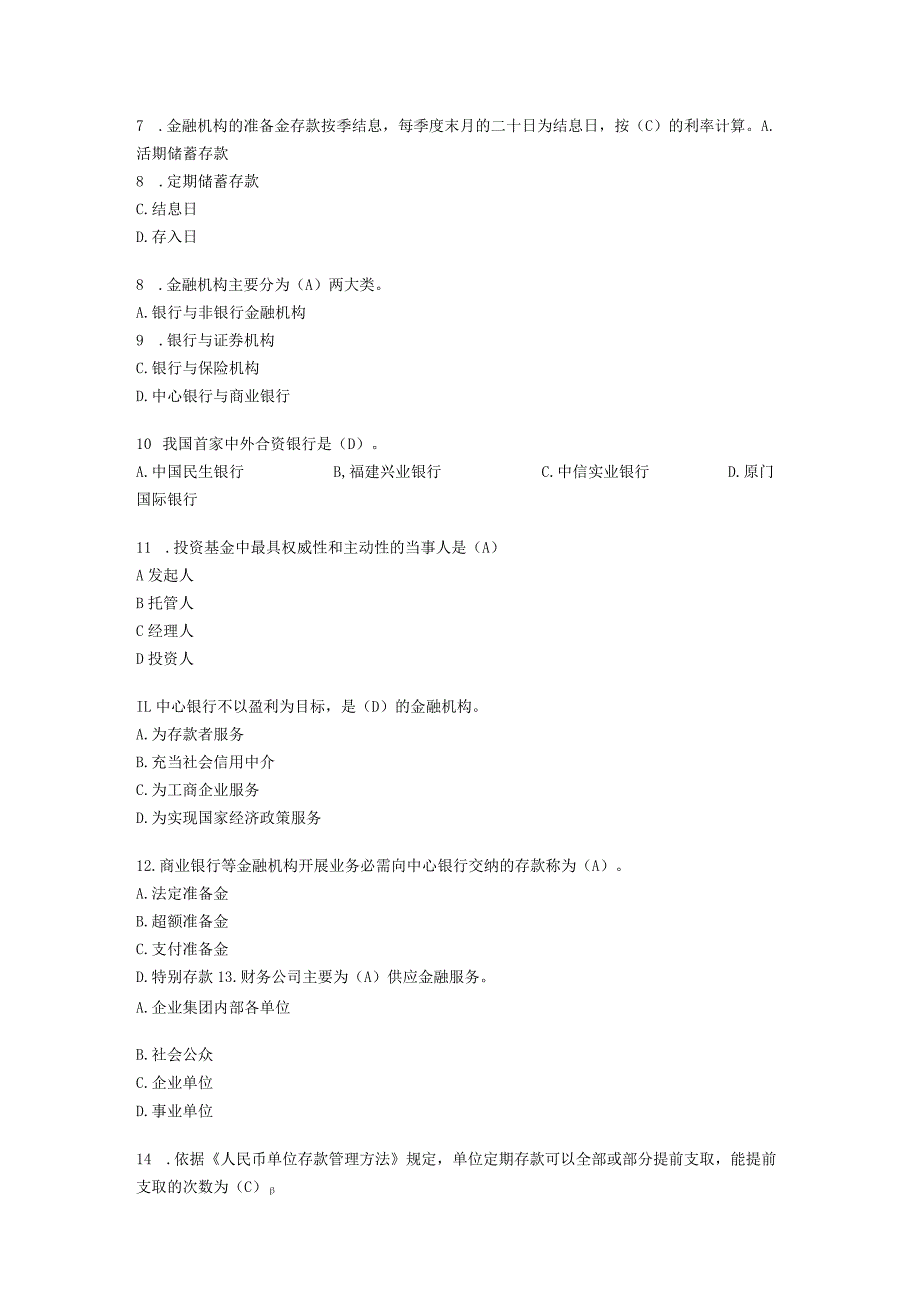 农业银行招聘考试专业知识与实务试题与复习资料.docx_第2页