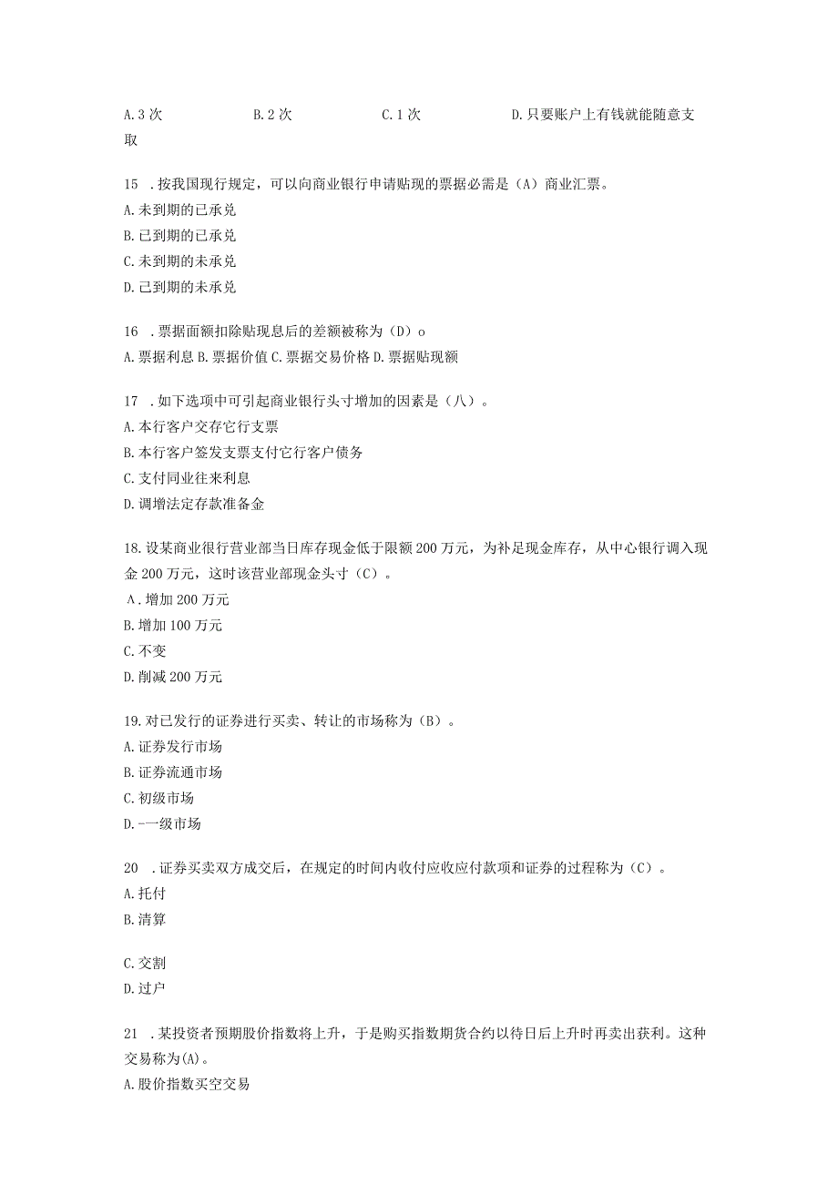 农业银行招聘考试专业知识与实务试题与复习资料.docx_第3页