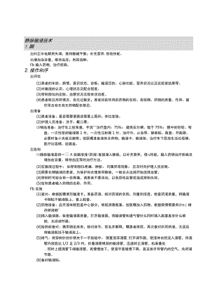 静脉输液技术护理操作规范考核评分标准.docx