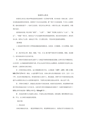 中医内科病毒性心肌炎中医诊疗规范诊疗指南2023版.docx