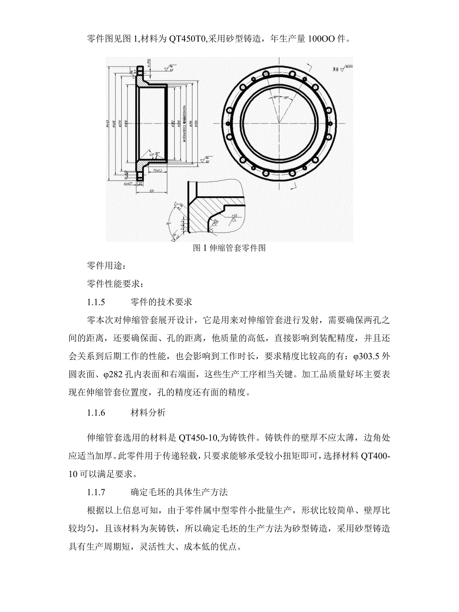 伸缩管套零件机械制造工艺设计.docx_第3页