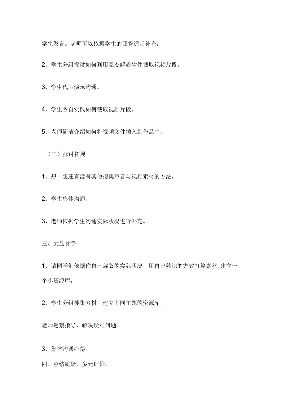 声音、视频的采集教学设计.docx_第3页