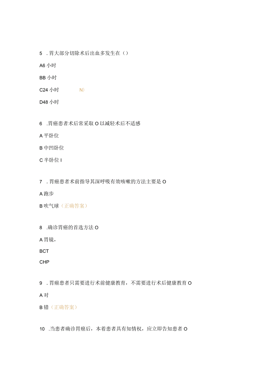 系统健康教育在胃癌患者中的应用试题.docx_第2页