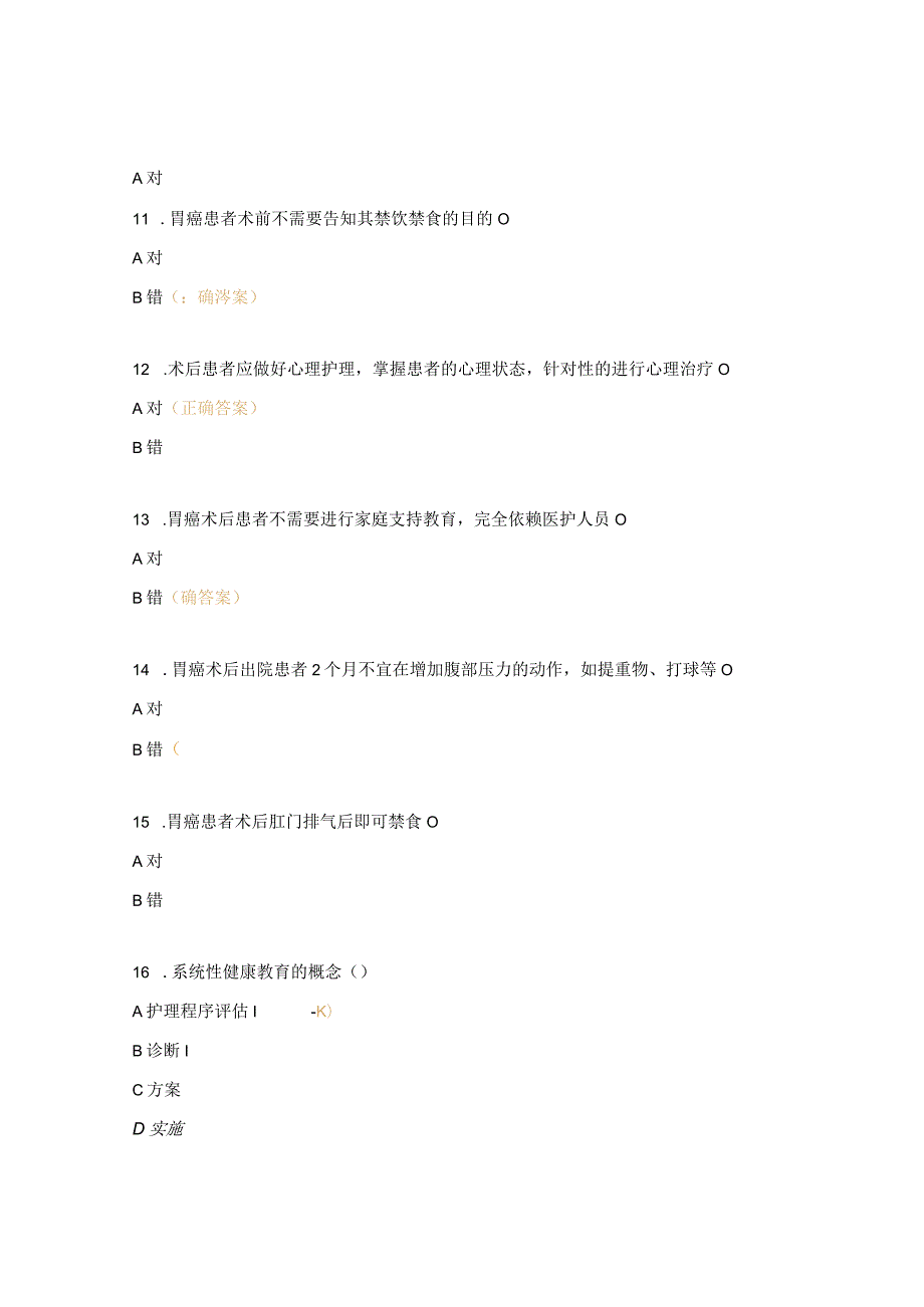 系统健康教育在胃癌患者中的应用试题.docx_第3页