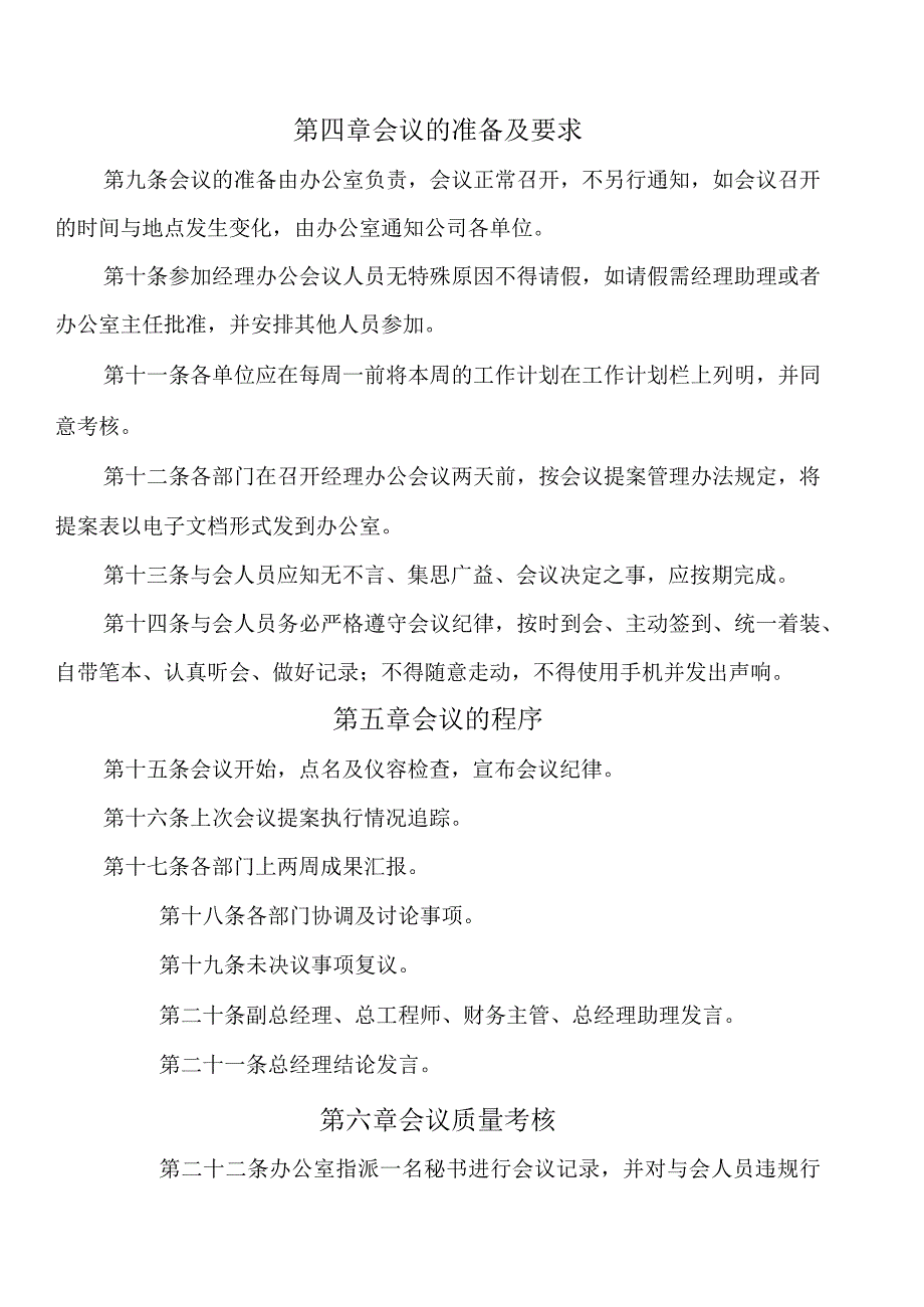 某某爆破工程公司经理办公会议管理制度.docx_第2页