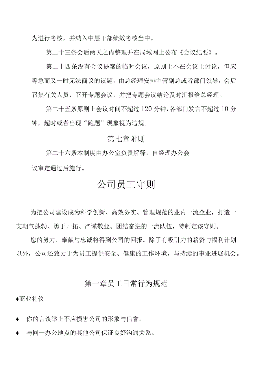 某某爆破工程公司经理办公会议管理制度.docx_第3页