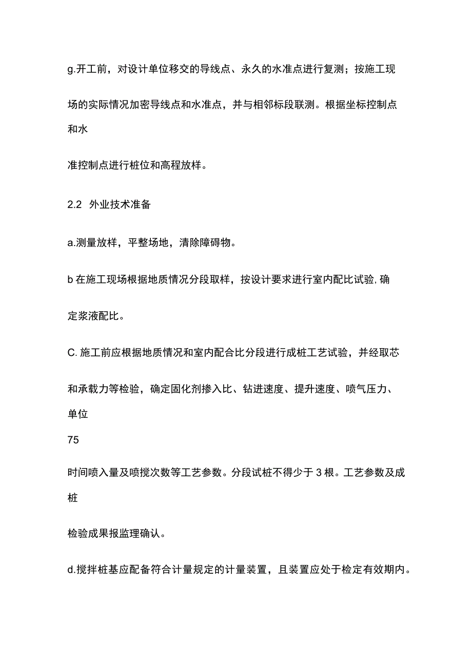 多向水泥搅拌桩施工作业指导书[全].docx_第2页