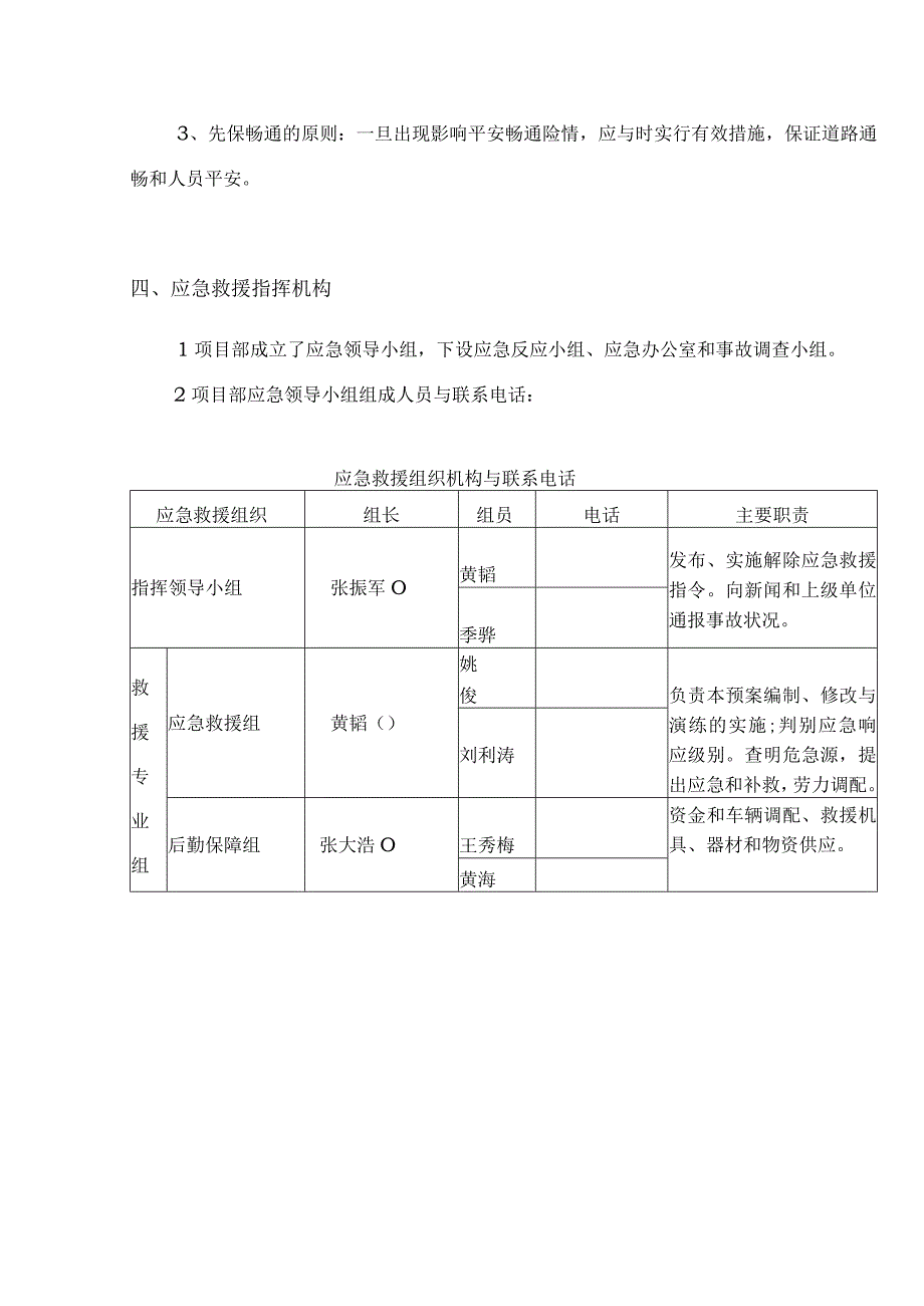 处置施工险情和意外事故应急预案(范文).docx_第3页