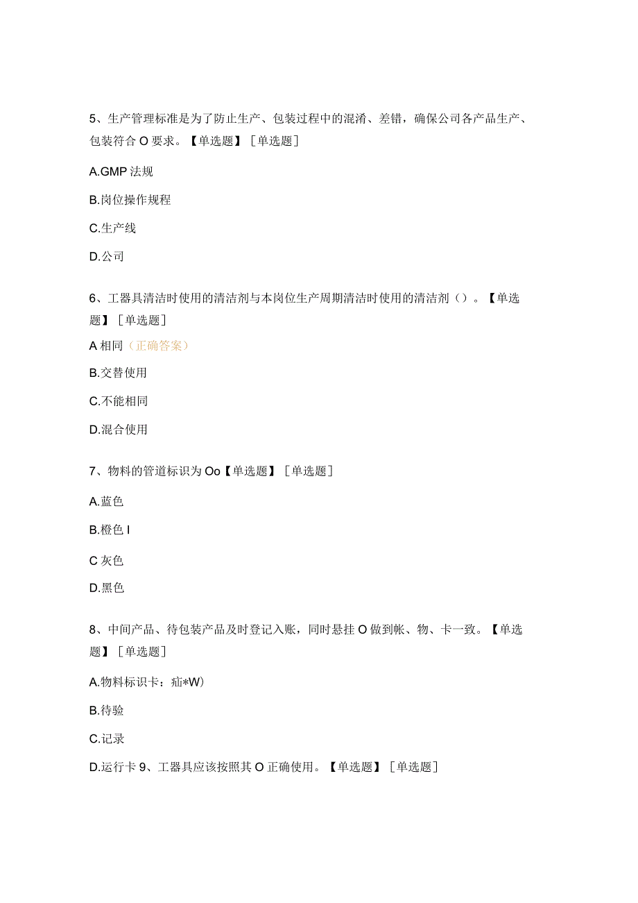 生产、物料及产品、工器具管理标准试题.docx_第2页