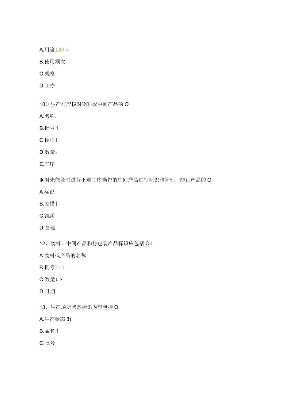 生产、物料及产品、工器具管理标准试题.docx_第3页