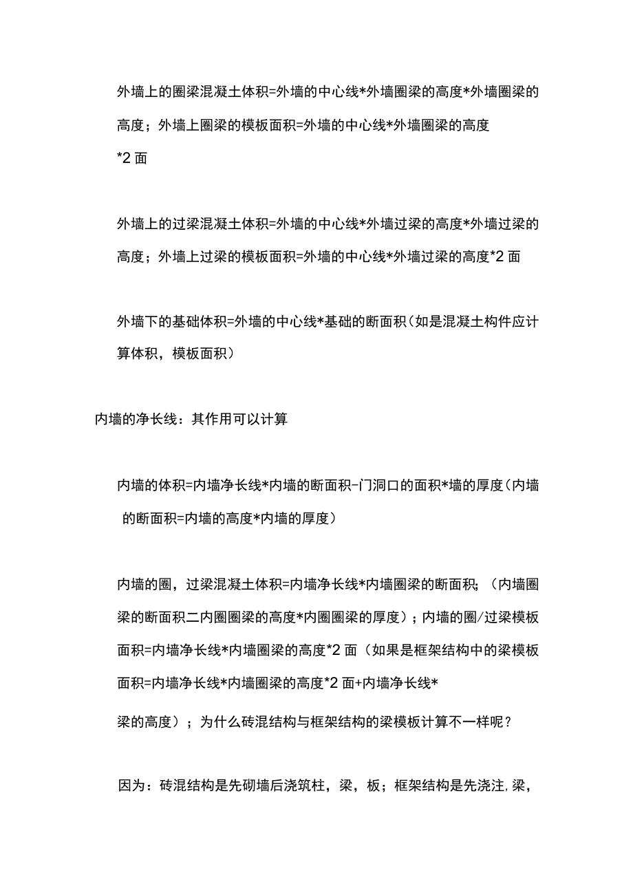 工程造价手算计算秘籍全总结.docx_第2页