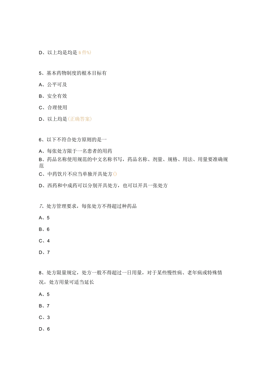 2023年国家基本药物合理用药培训考核试题.docx_第2页